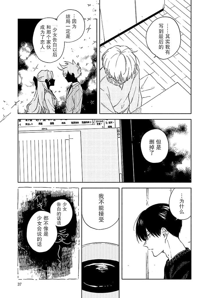 蠍子與乙女: 02話 - 第13页