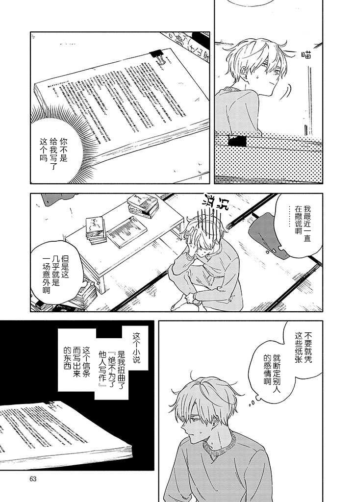 蠍子與乙女: 03話 - 第19页