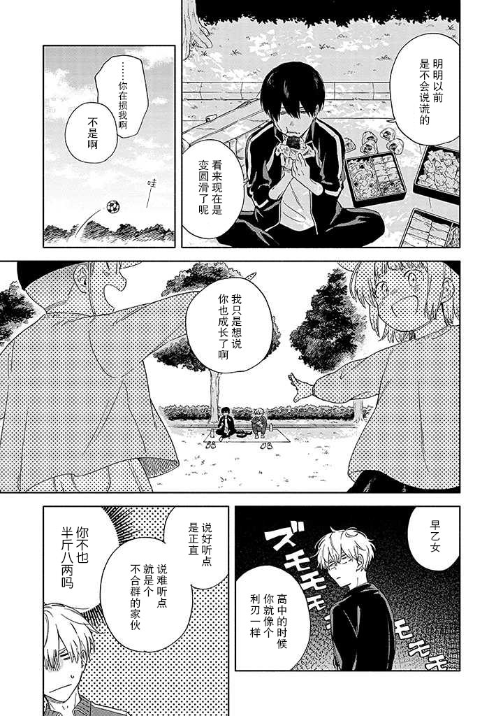 蠍子與乙女: 04話 - 第11页