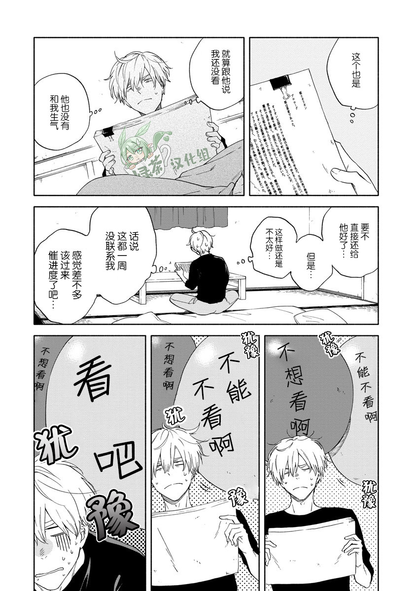 蠍子與乙女: 05話 - 第4页