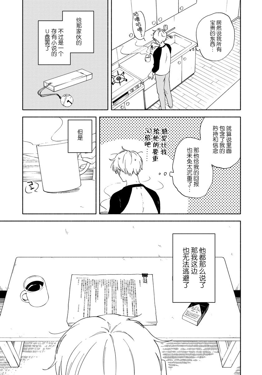 蠍子與乙女: 05話 - 第21页