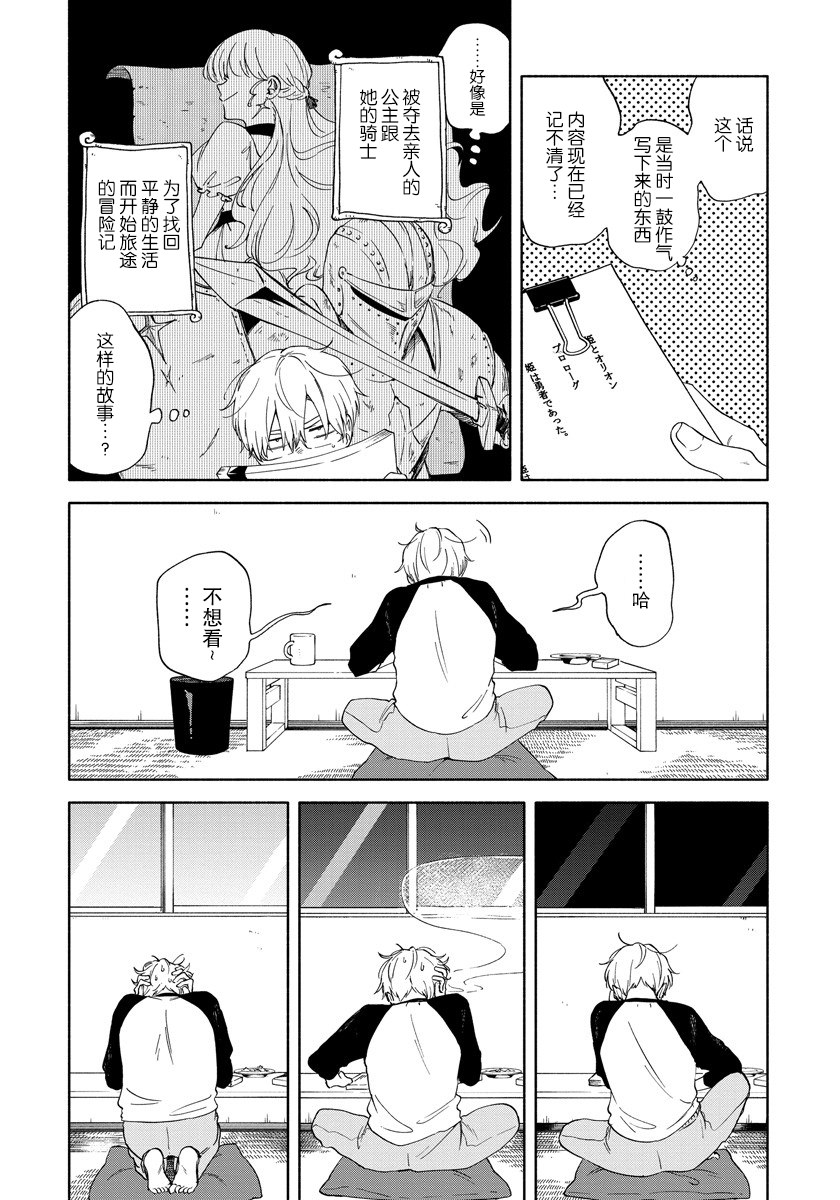 蠍子與乙女: 05話 - 第22页