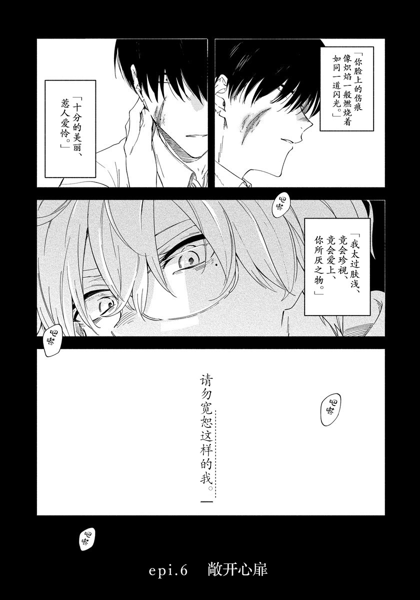 蠍子與乙女: 06話 - 第4页