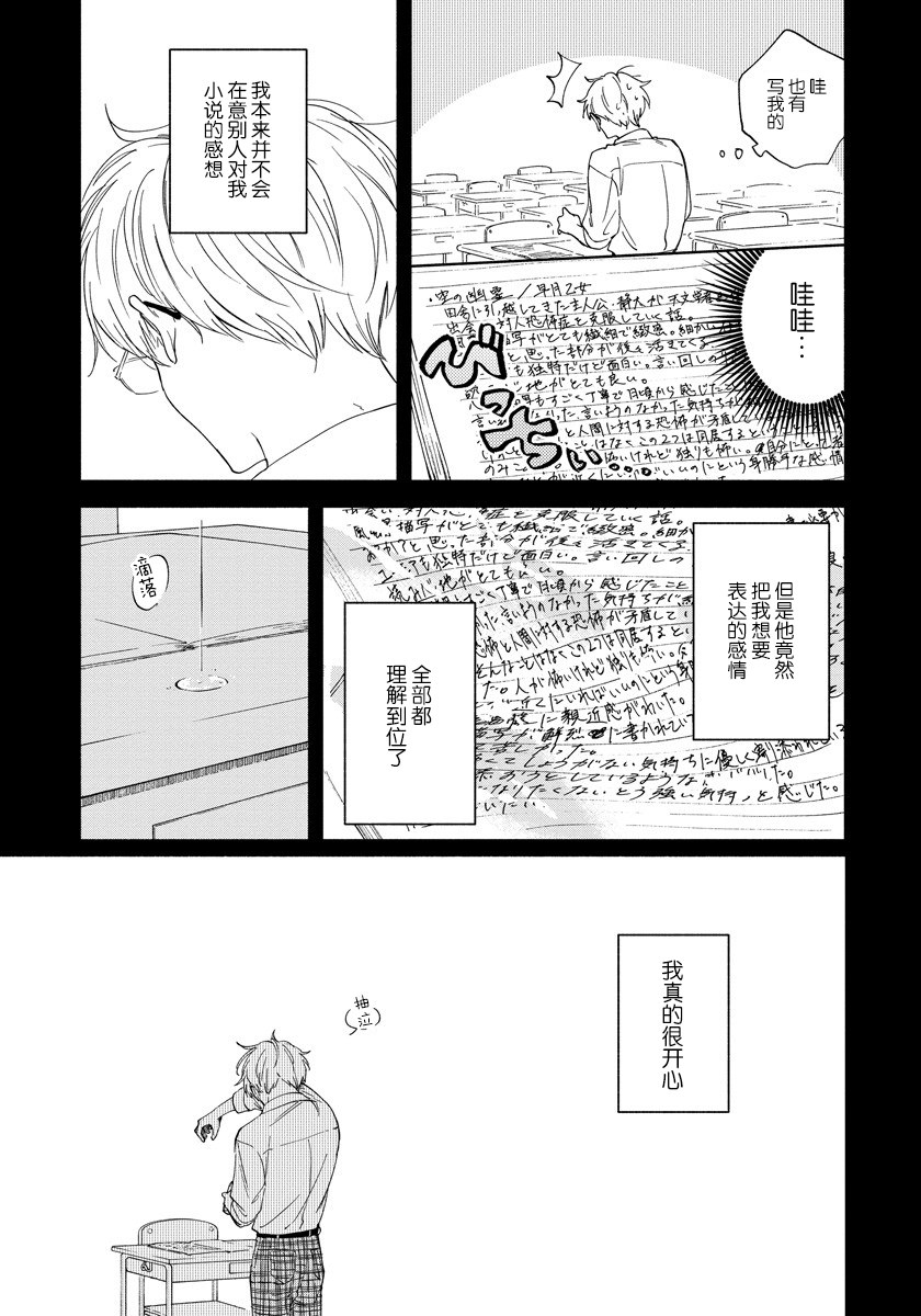 蠍子與乙女: 06話 - 第6页