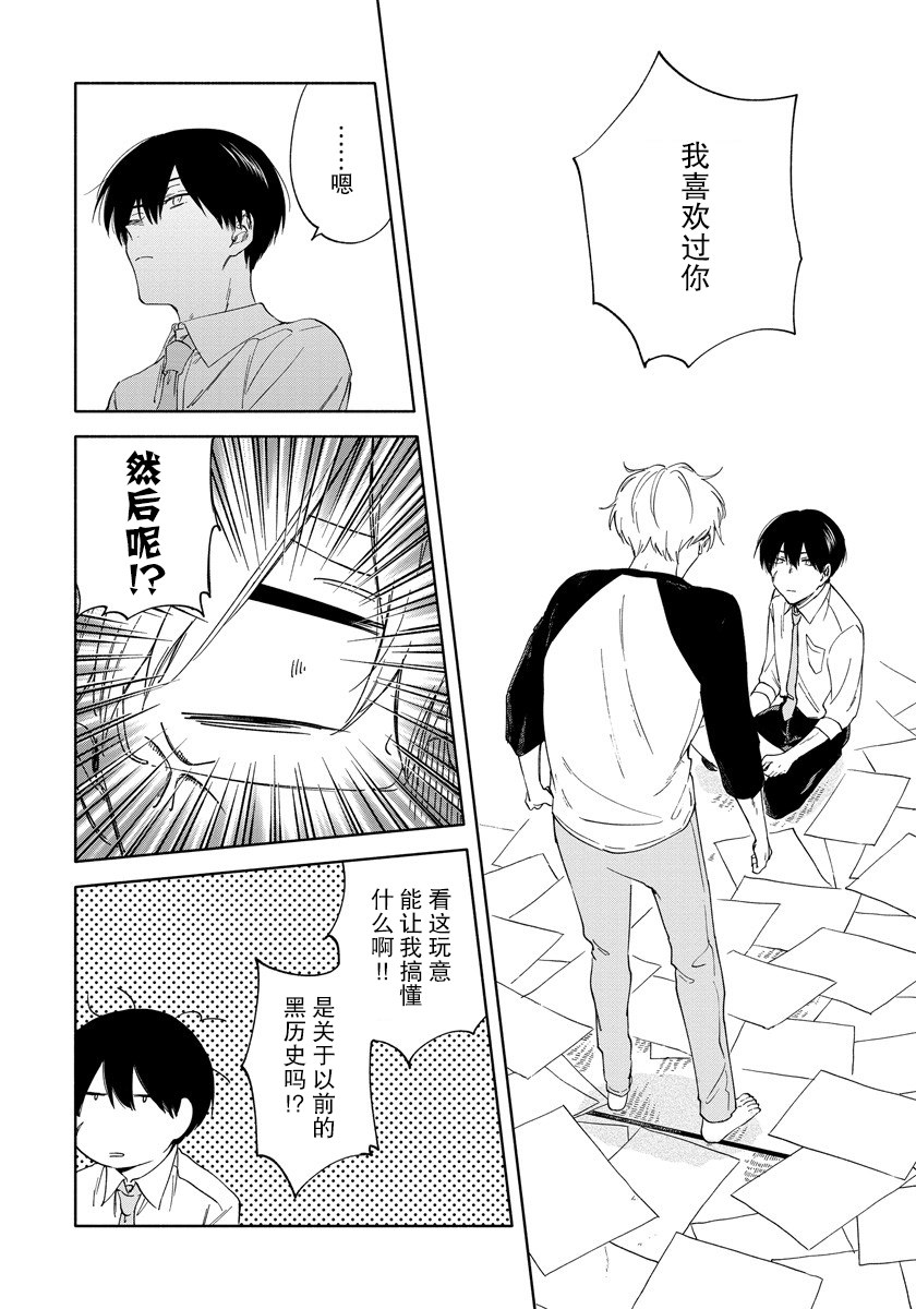 蠍子與乙女: 06話 - 第21页