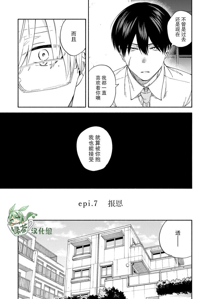 蠍子與乙女: 07話 - 第3页