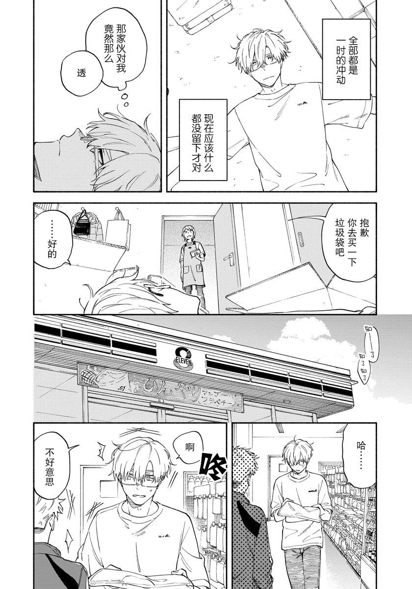 蠍子與乙女: 07話 - 第10页