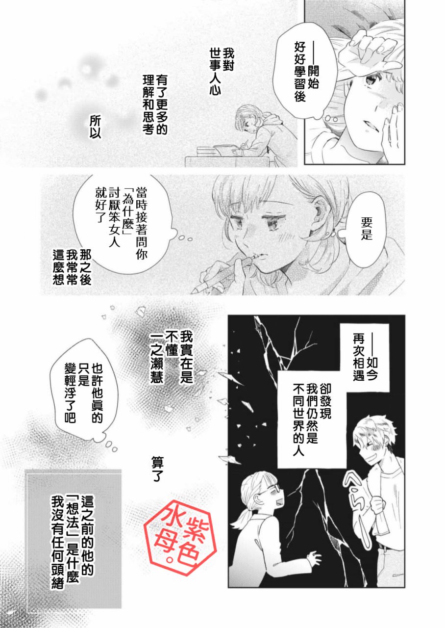 成年人的補習班,現在開課: 01話 - 第28页