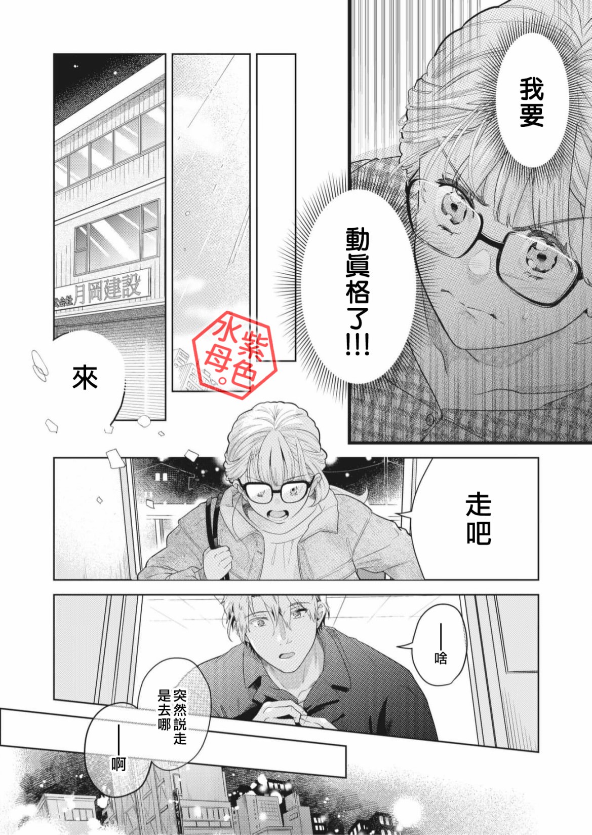 成年人的補習班,現在開課: 02話 - 第17页