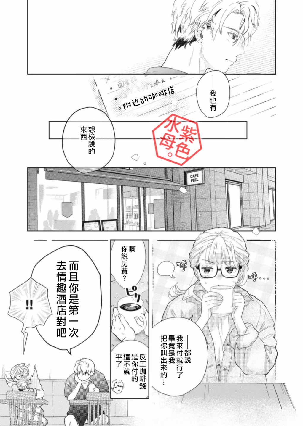 成年人的補習班,現在開課: 02話 - 第28页