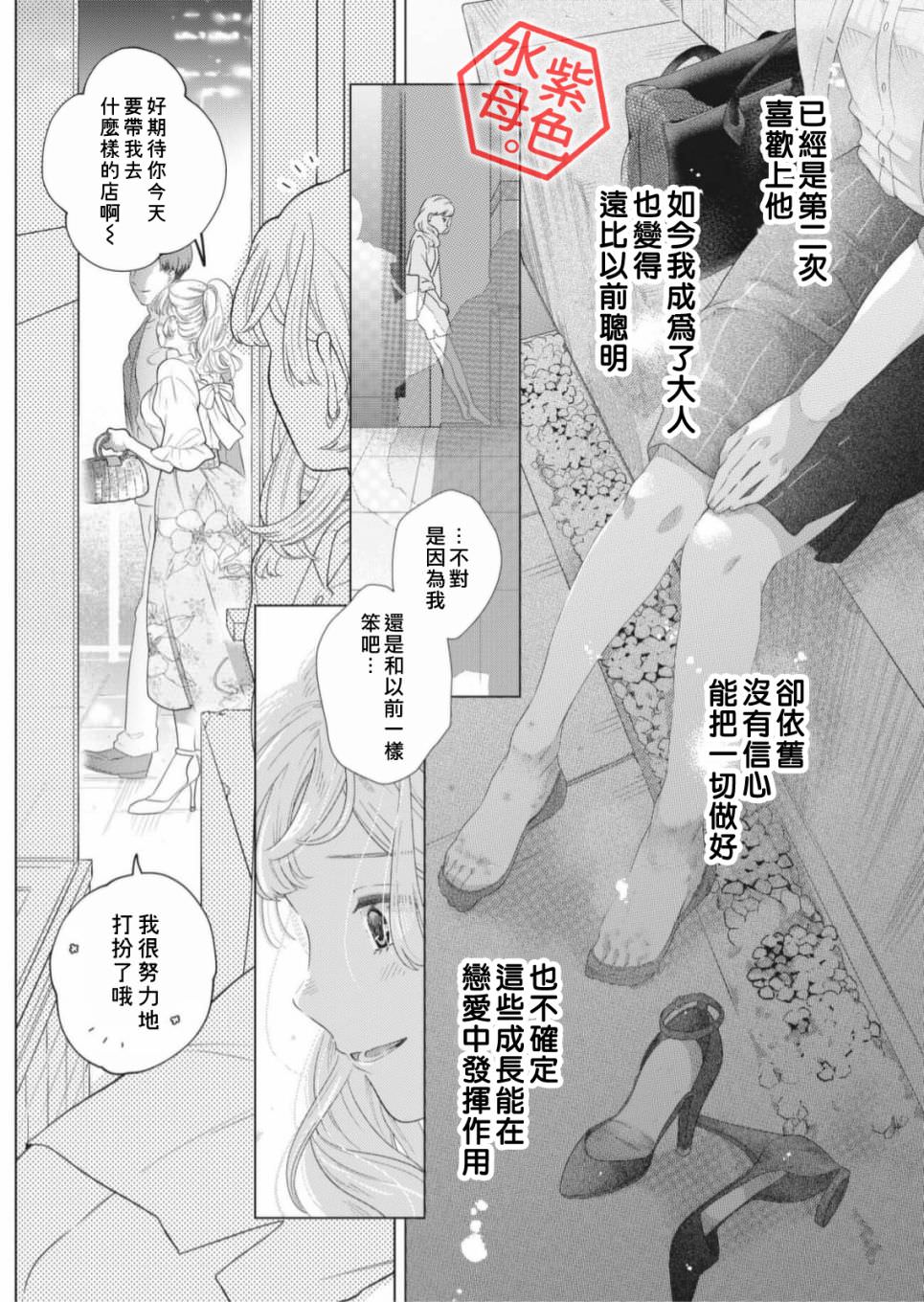 成年人的補習班,現在開課: 04話 - 第19页