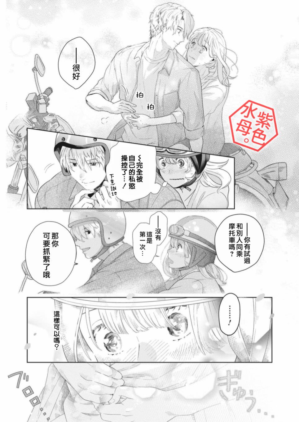 成年人的補習班,現在開課: 04話 - 第23页