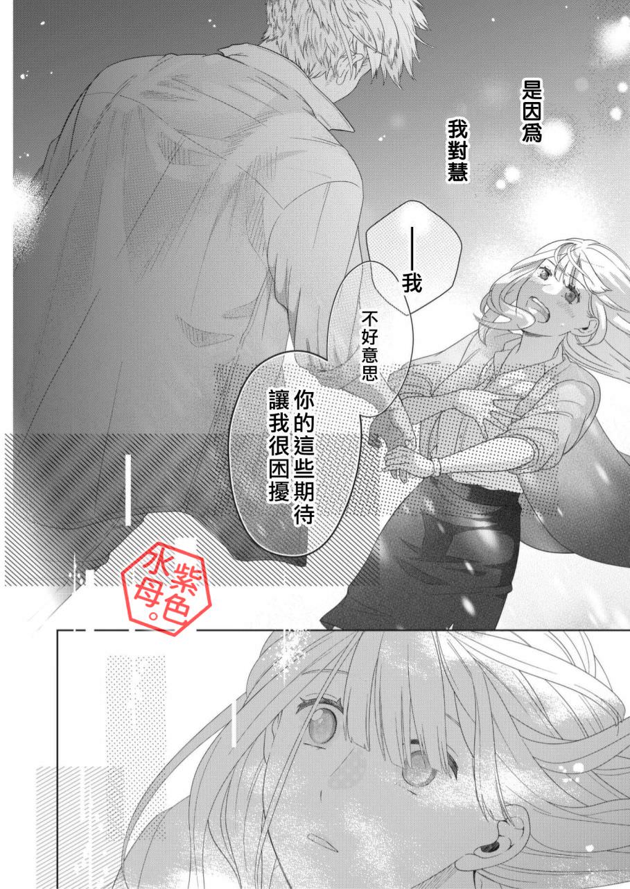 成年人的補習班,現在開課: 05話 - 第8页