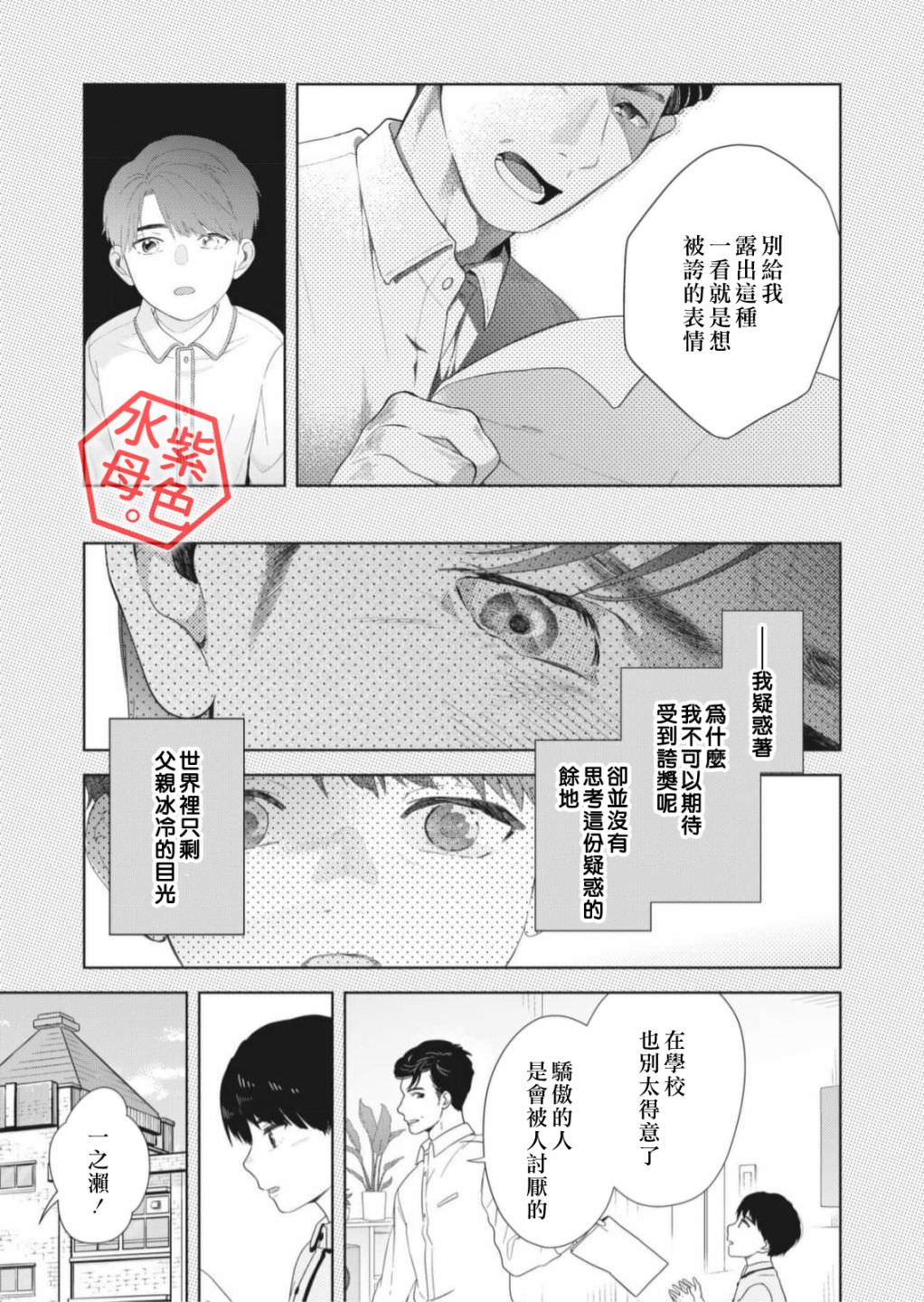 成年人的補習班,現在開課: 05話 - 第19页