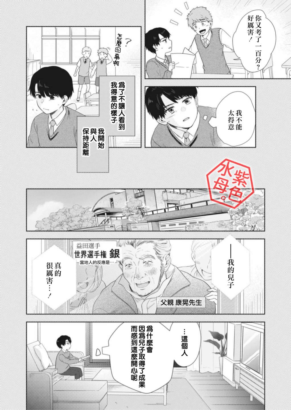 成年人的補習班,現在開課: 05話 - 第20页