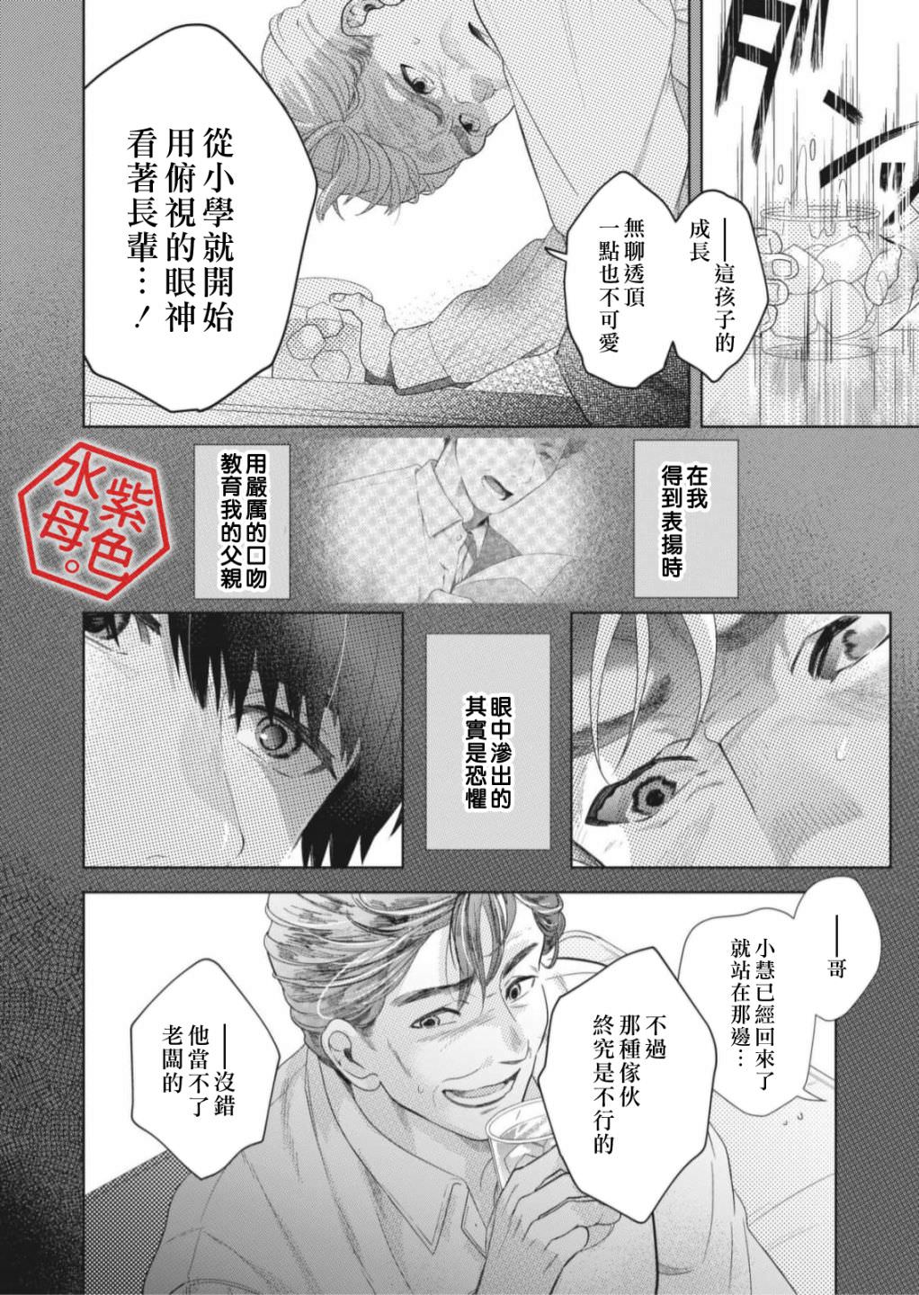 成年人的補習班,現在開課: 05話 - 第26页