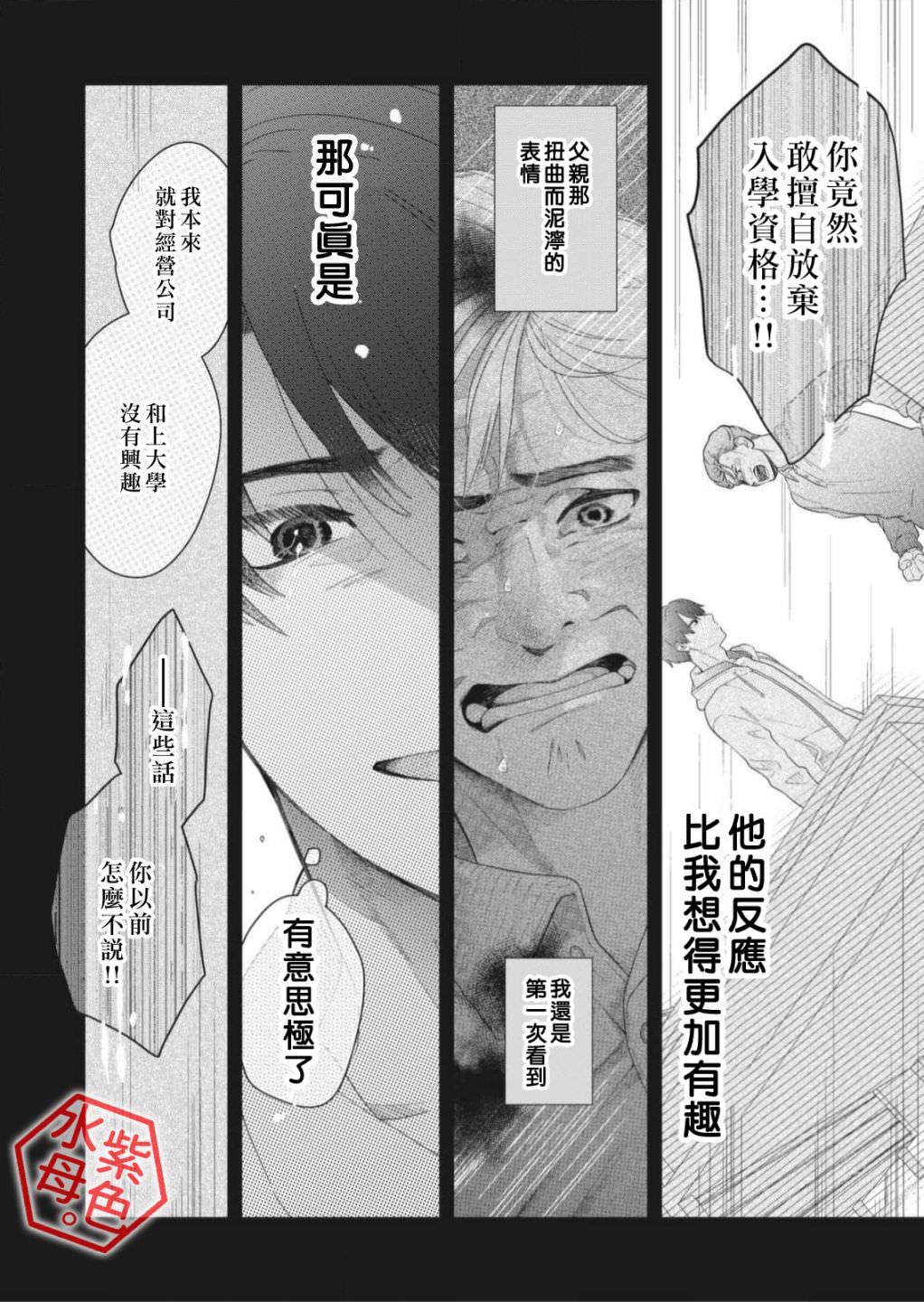 成年人的補習班,現在開課: 05話 - 第28页