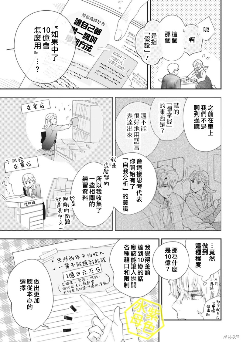 成年人的補習班,現在開課: 07話 - 第20页