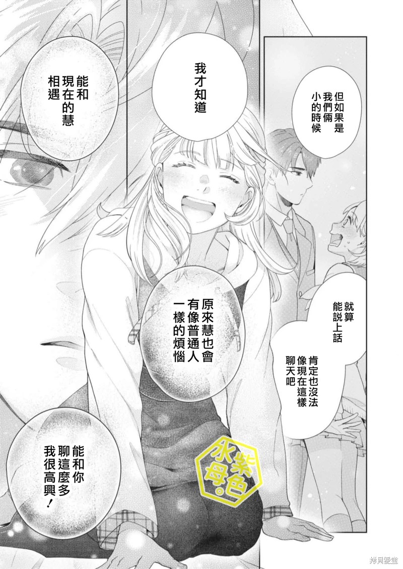 成年人的補習班,現在開課: 07話 - 第28页