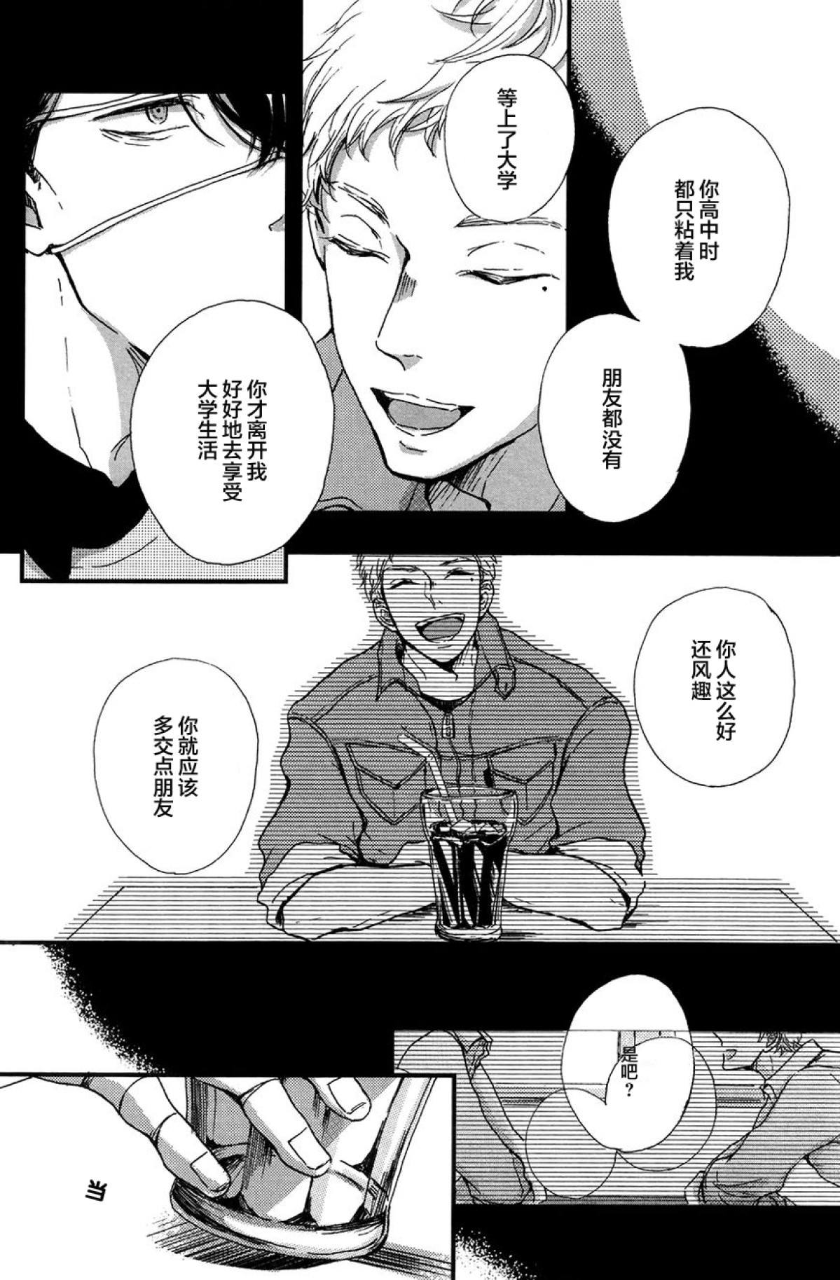 活死人BL: 02話 - 第8页