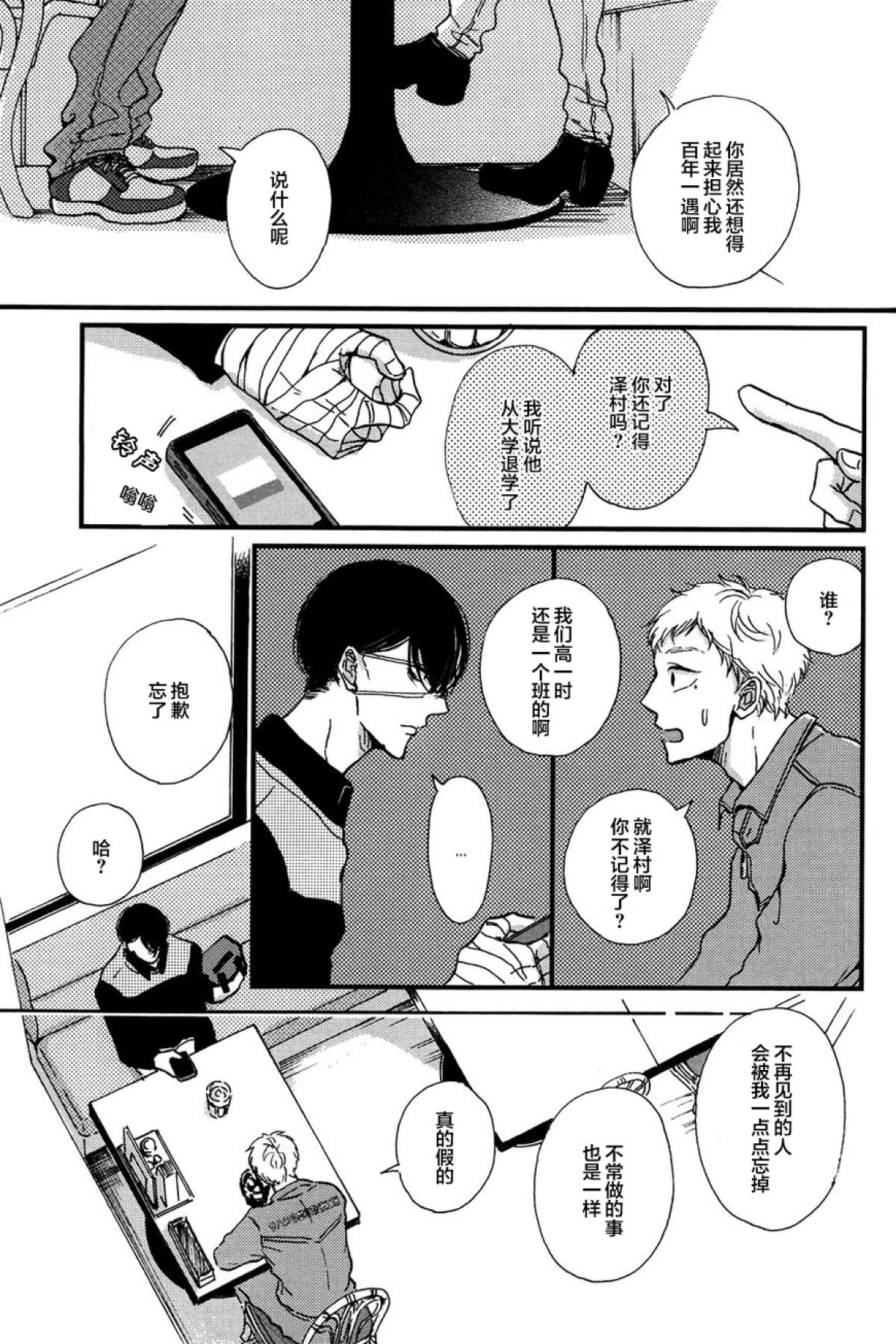 活死人BL: 02話 - 第9页