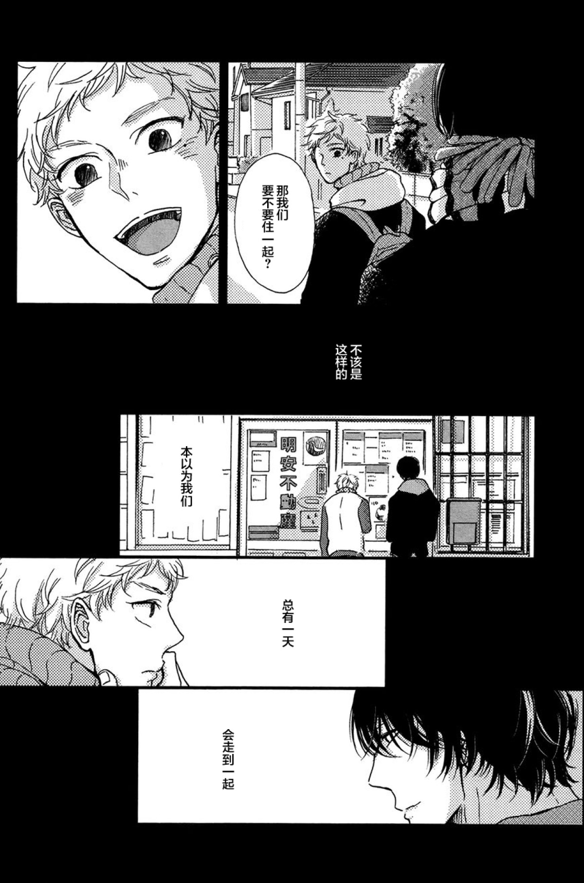 活死人BL: 02話 - 第16页