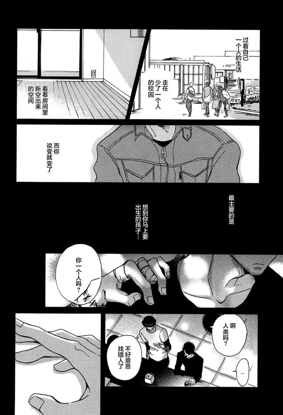 活死人BL: 02話 - 第18页