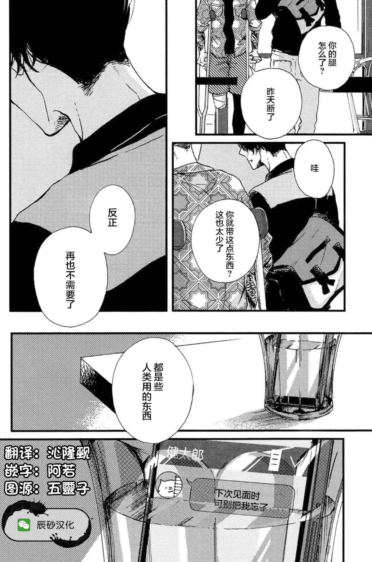 活死人BL: 02話 - 第20页