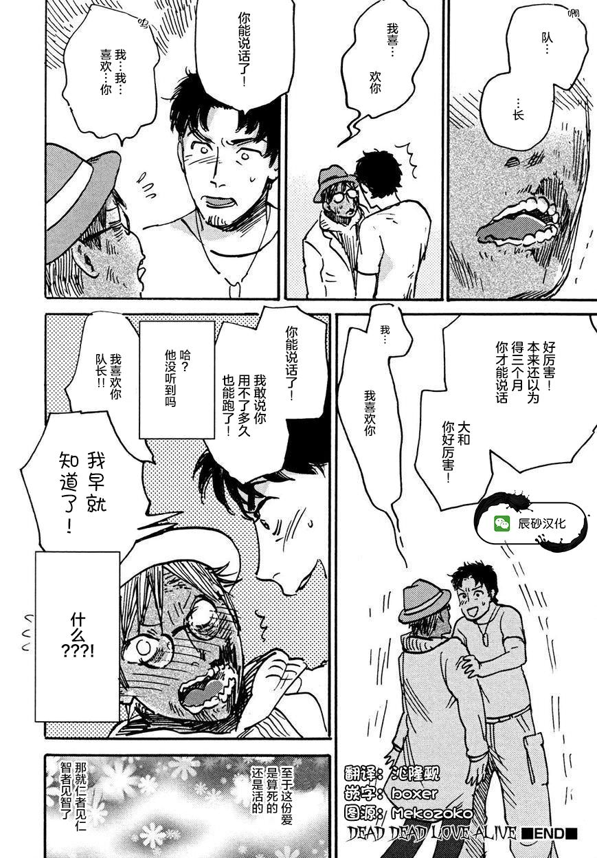 活死人BL: 04話 - 第23页