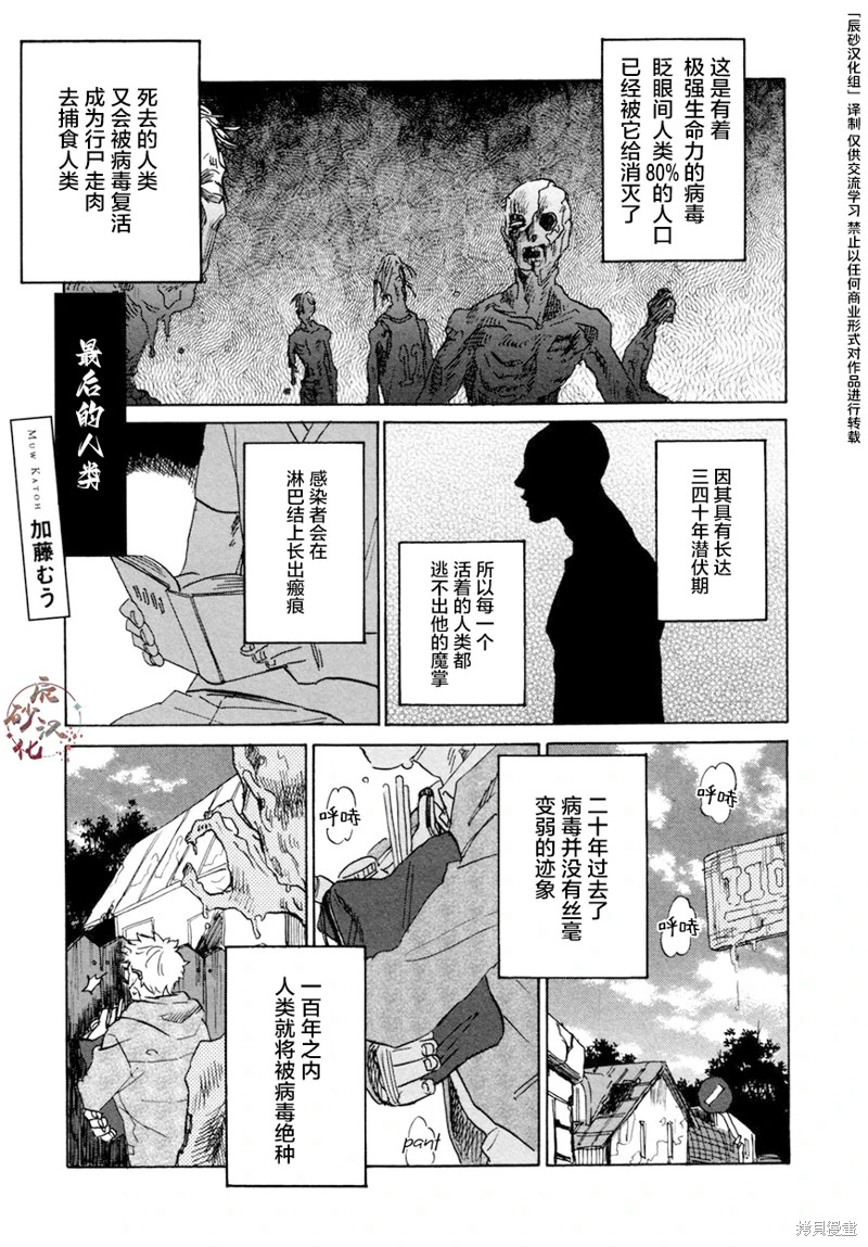 活死人BL: 06話 - 第1页