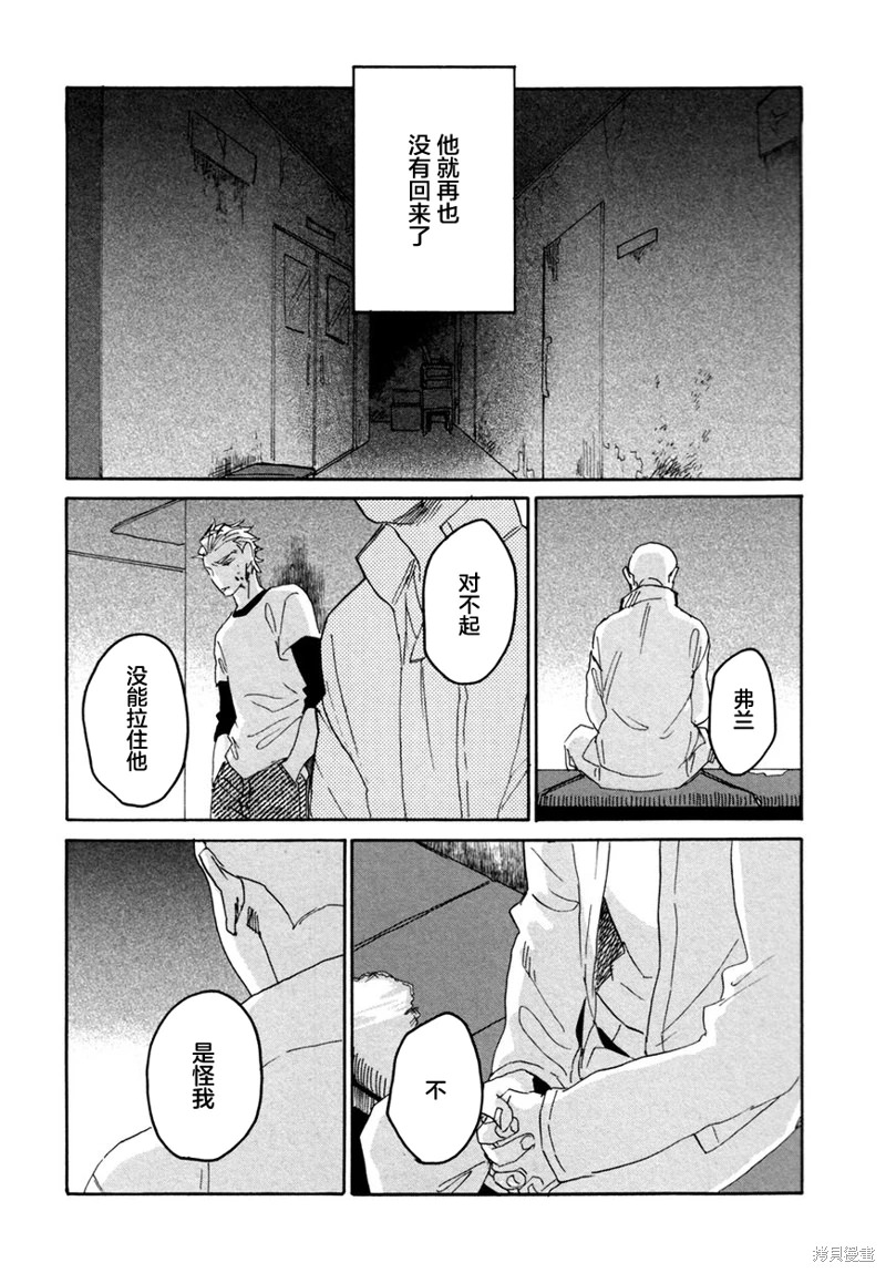 活死人BL: 06話 - 第23页