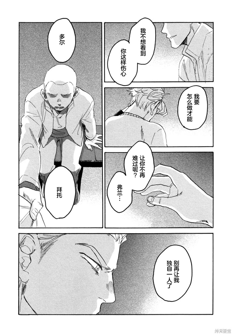 活死人BL: 06話 - 第25页