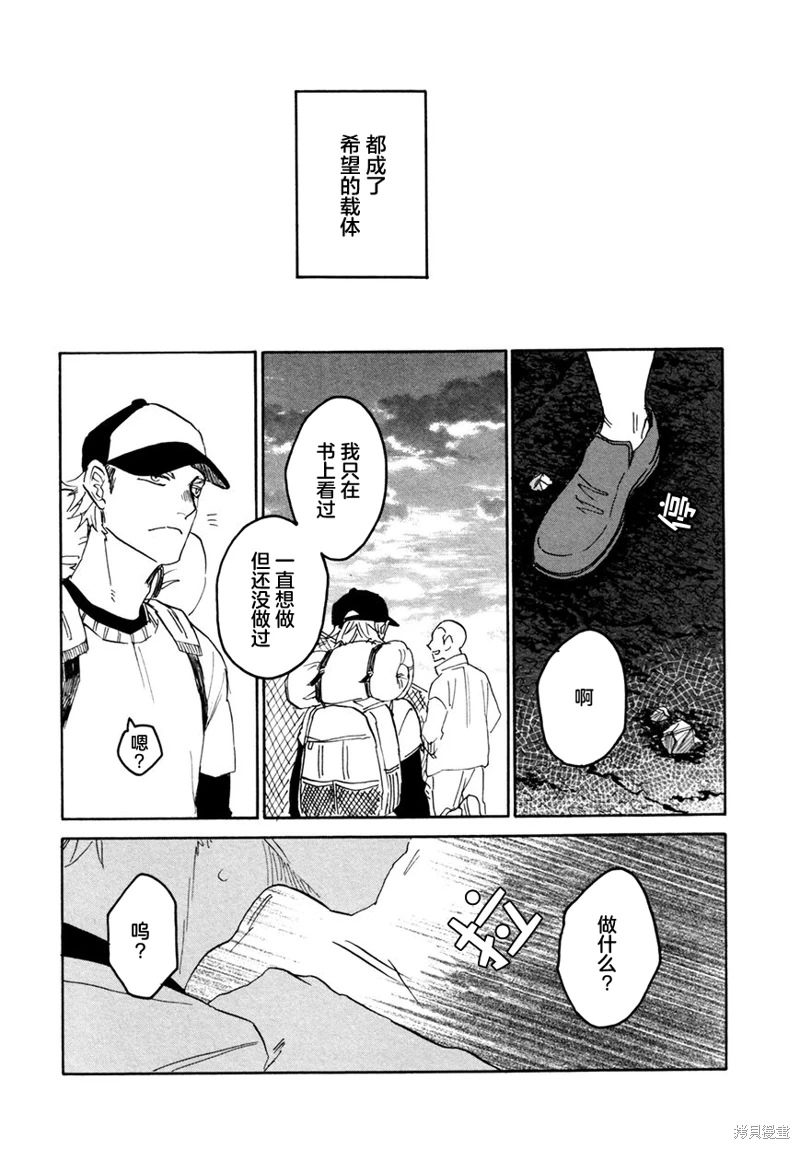 活死人BL: 06話 - 第27页