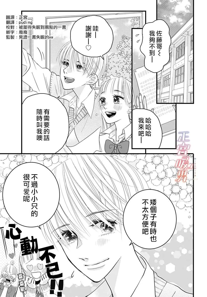 秘密的可愛女孩: 01話 - 第2页