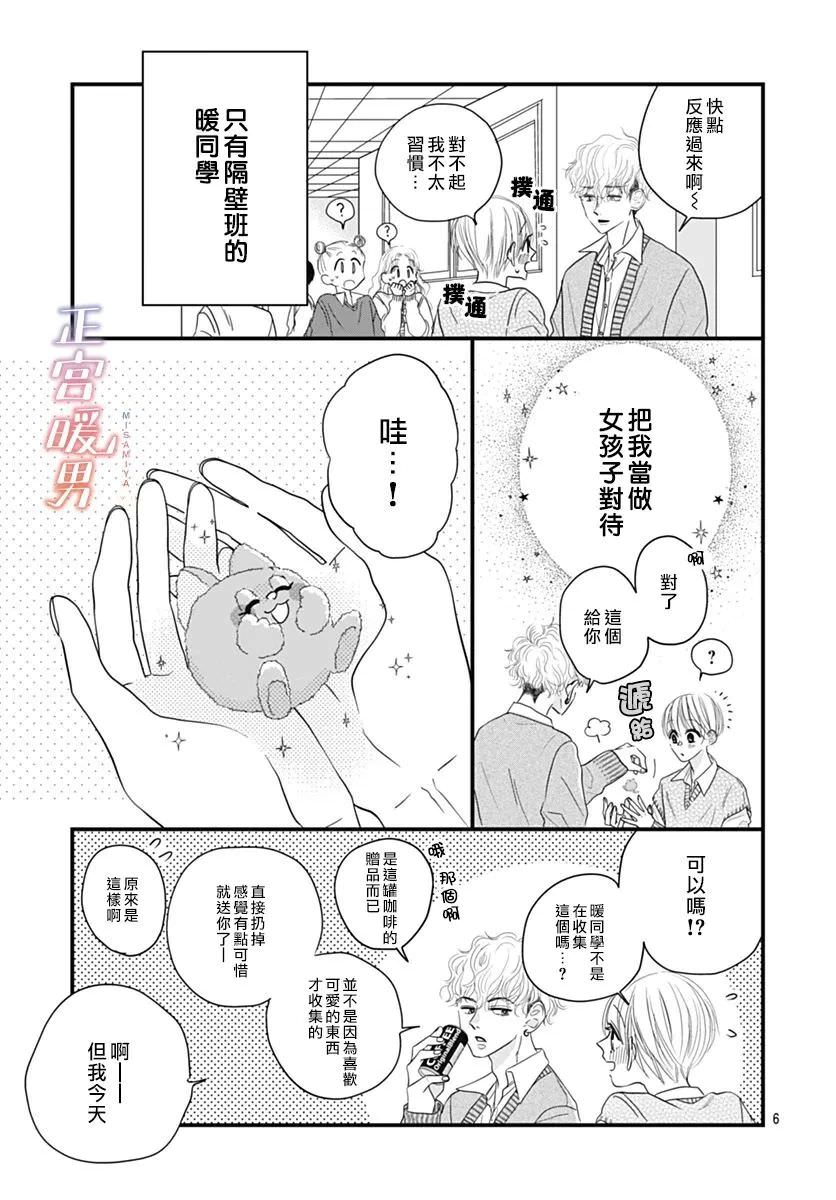 秘密的可愛女孩: 01話 - 第6页