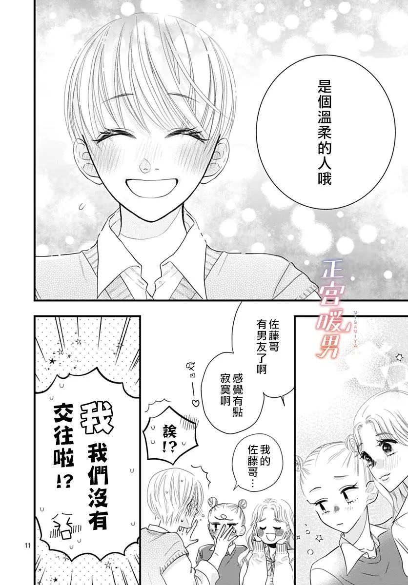 秘密的可愛女孩: 01話 - 第11页