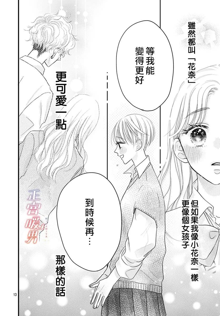 秘密的可愛女孩: 01話 - 第13页