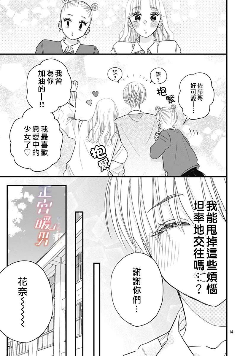 秘密的可愛女孩: 01話 - 第14页