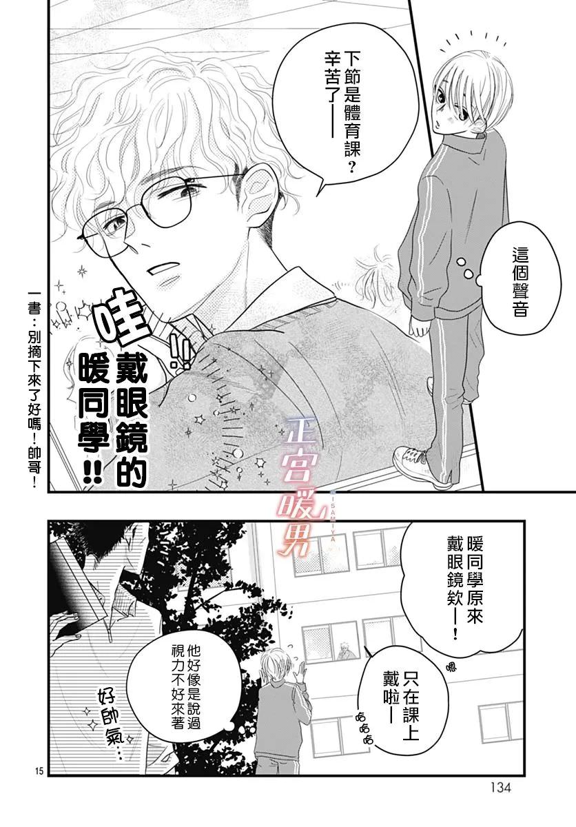 秘密的可愛女孩: 01話 - 第15页