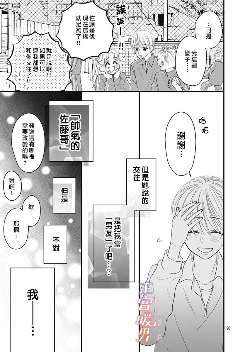 秘密的可愛女孩: 01話 - 第20页