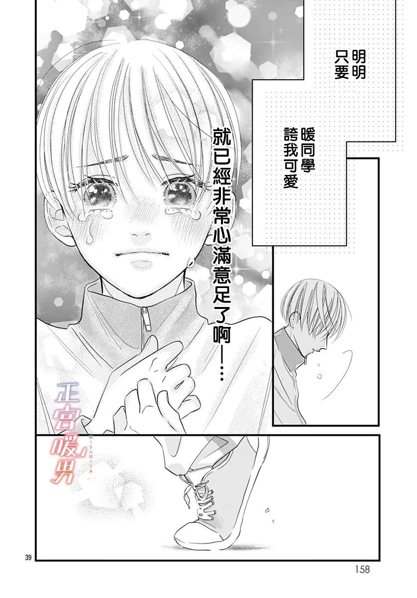 秘密的可愛女孩: 01話 - 第39页