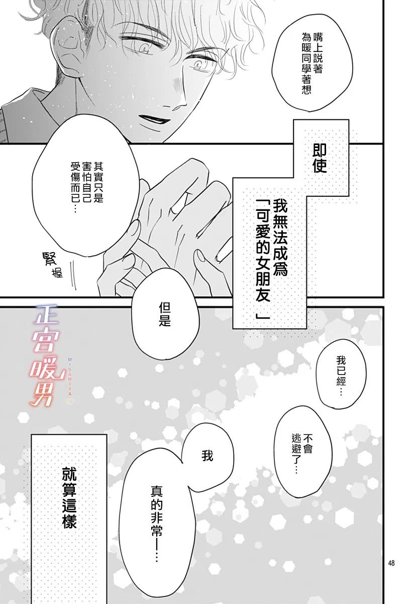 秘密的可愛女孩: 01話 - 第48页