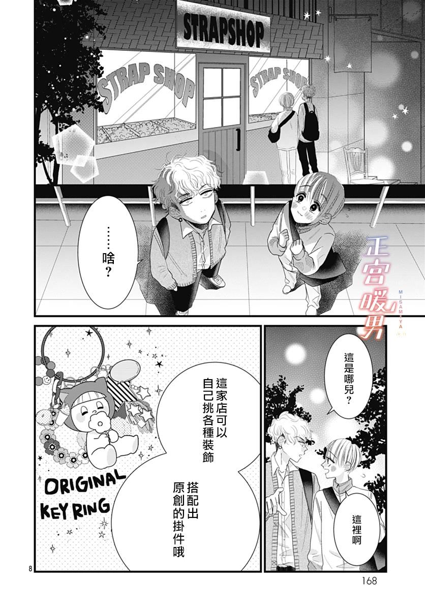 秘密的可愛女孩: 02話 - 第8页