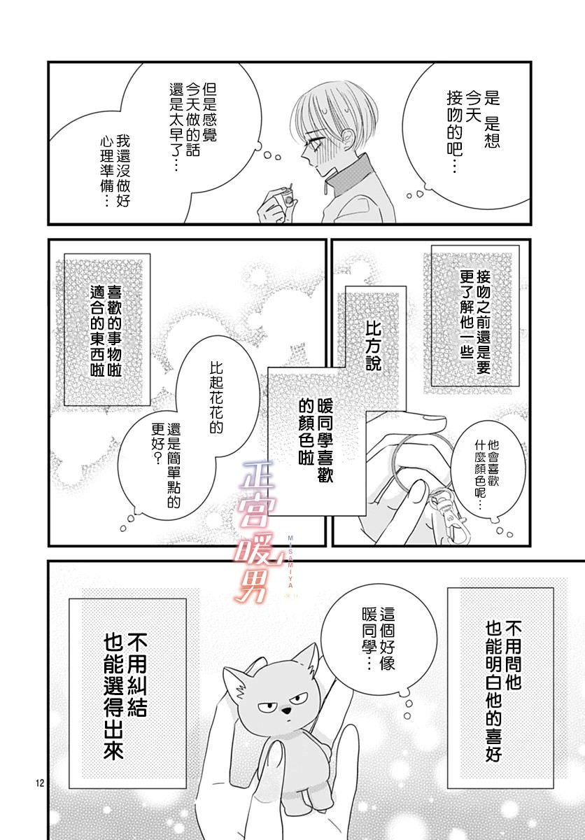 秘密的可愛女孩: 02話 - 第12页