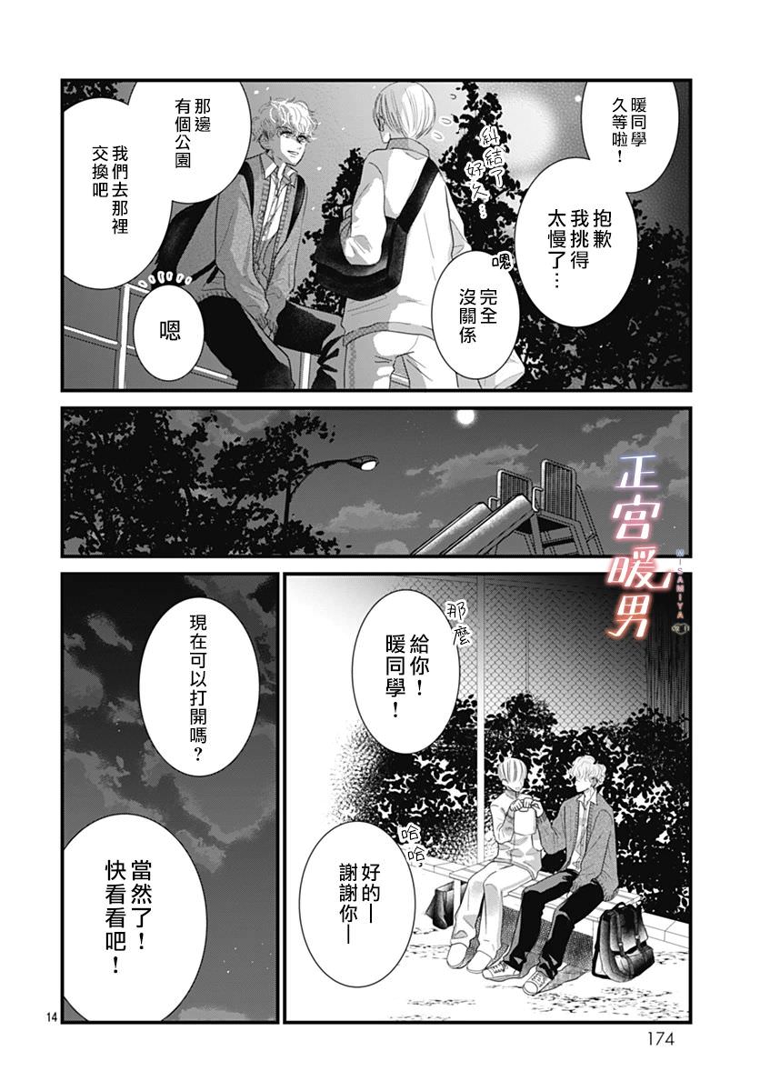 秘密的可愛女孩: 02話 - 第14页