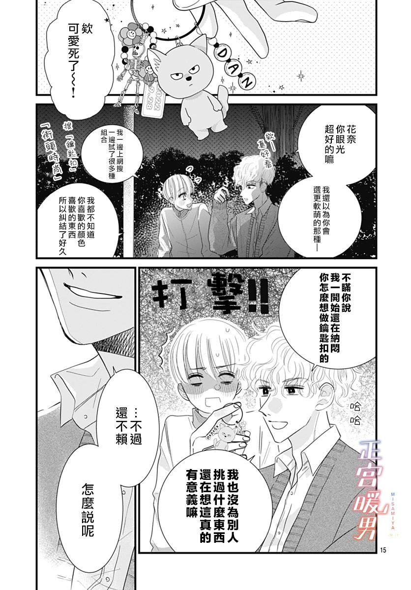 秘密的可愛女孩: 02話 - 第15页