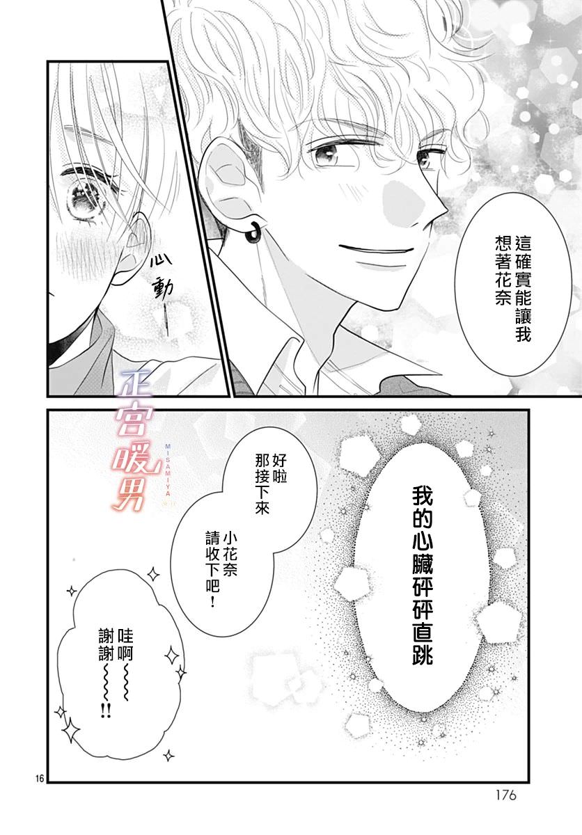 秘密的可愛女孩: 02話 - 第16页