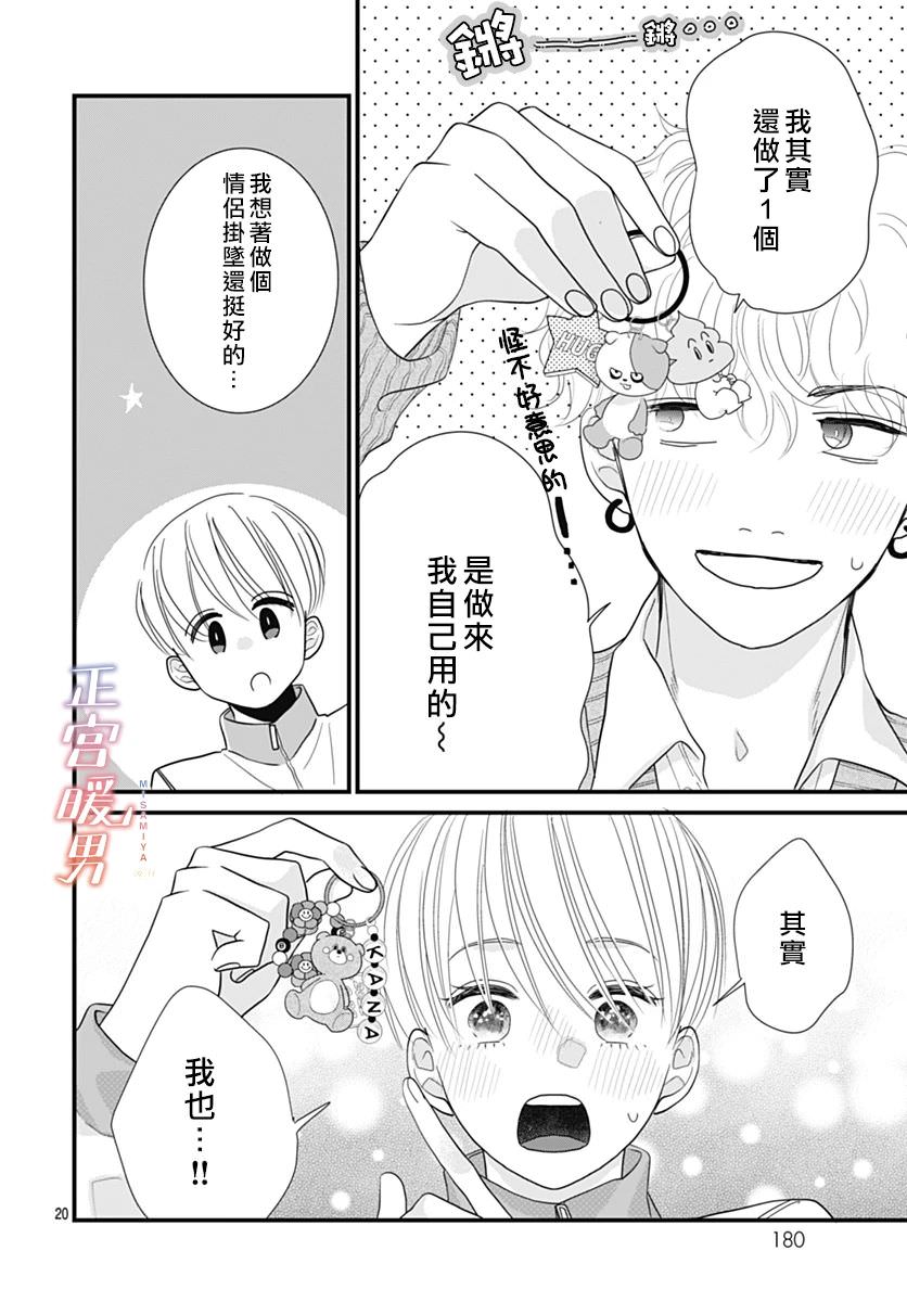 秘密的可愛女孩: 02話 - 第20页