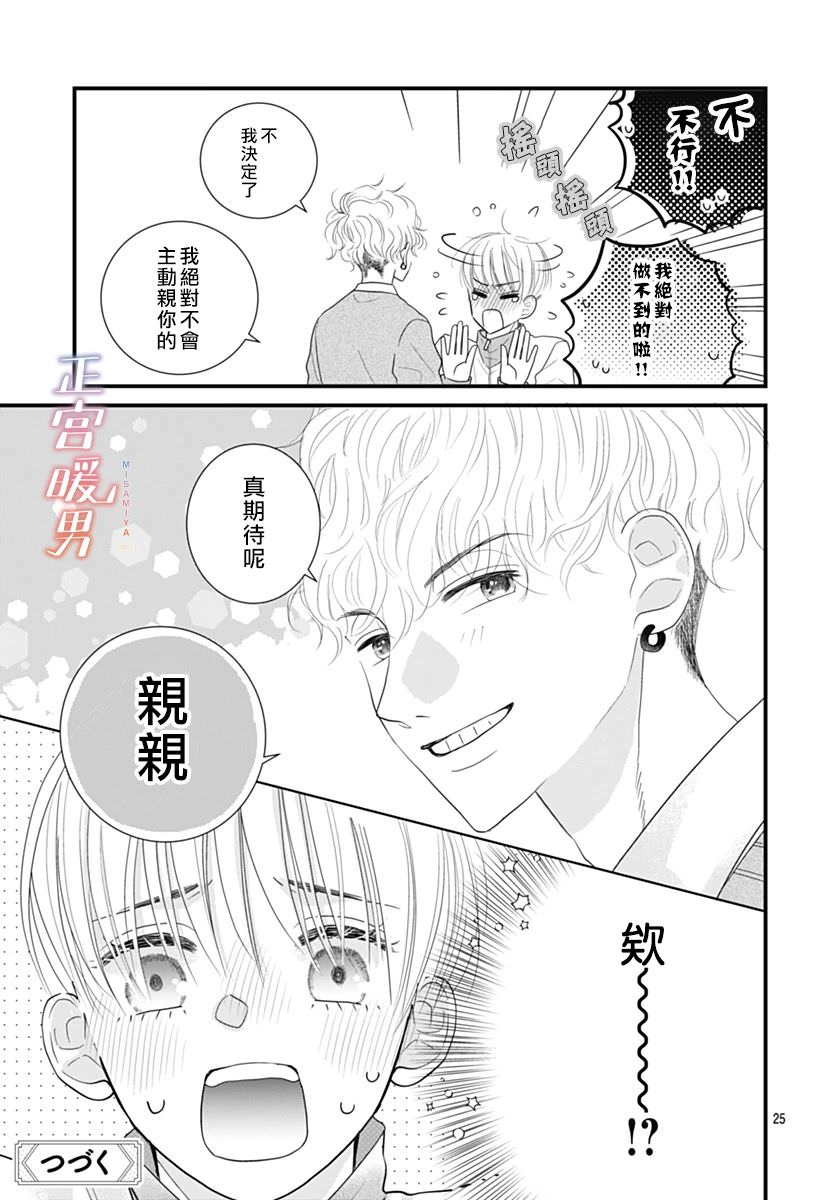 秘密的可愛女孩: 02話 - 第25页