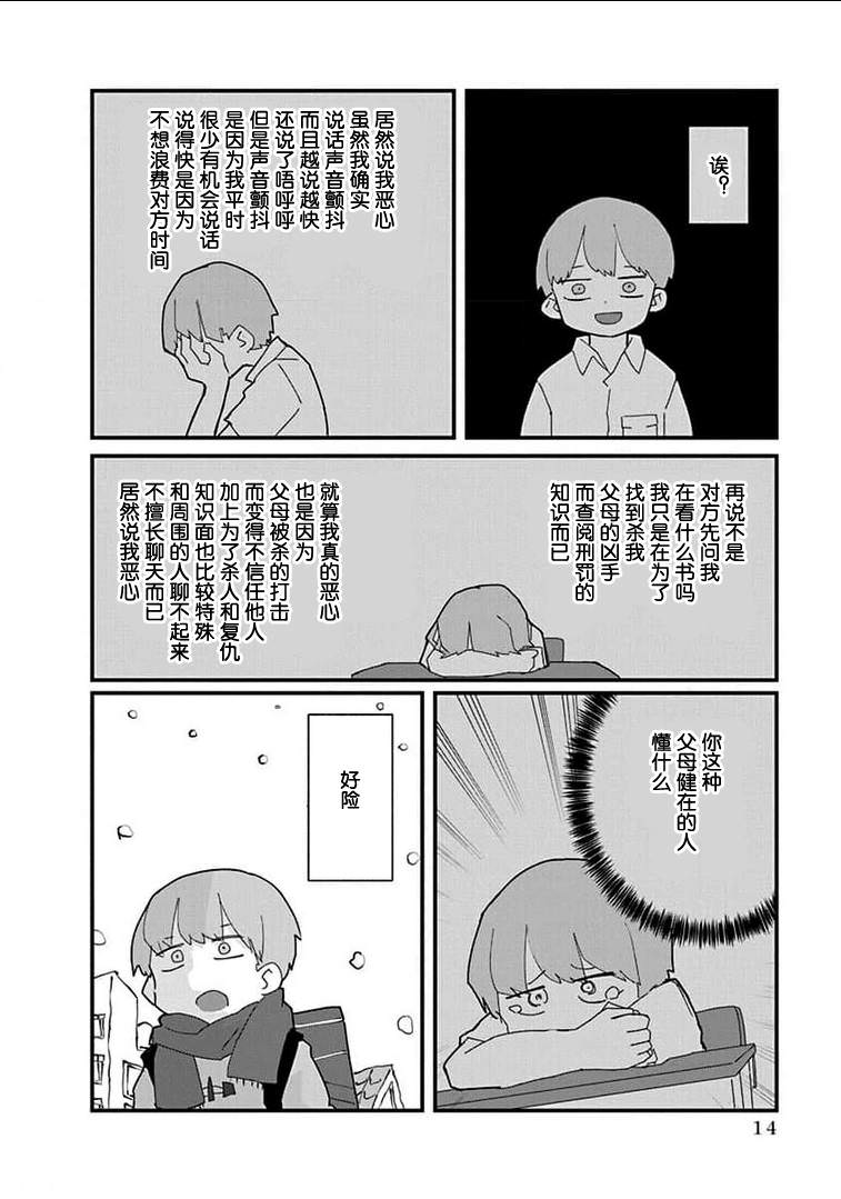 這場複仇不需要辣妹: 01話 - 第16页